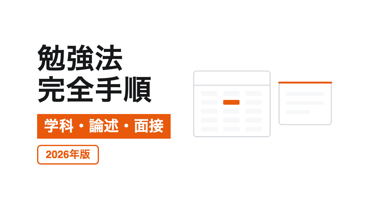 キャリコン試験の勉強法の記事カバー