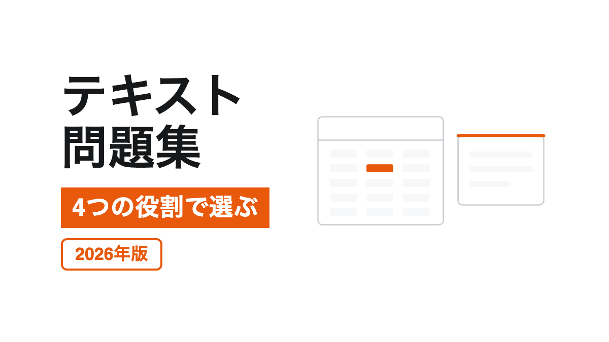 おすすめテキスト・問題集|キャリアコンサルタント試験の記事カバー