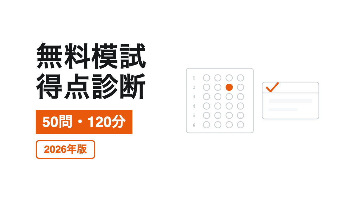 50問120分の無料模試とマークシート得点診断を描いた賃貸不動産経営管理士の記事カバー