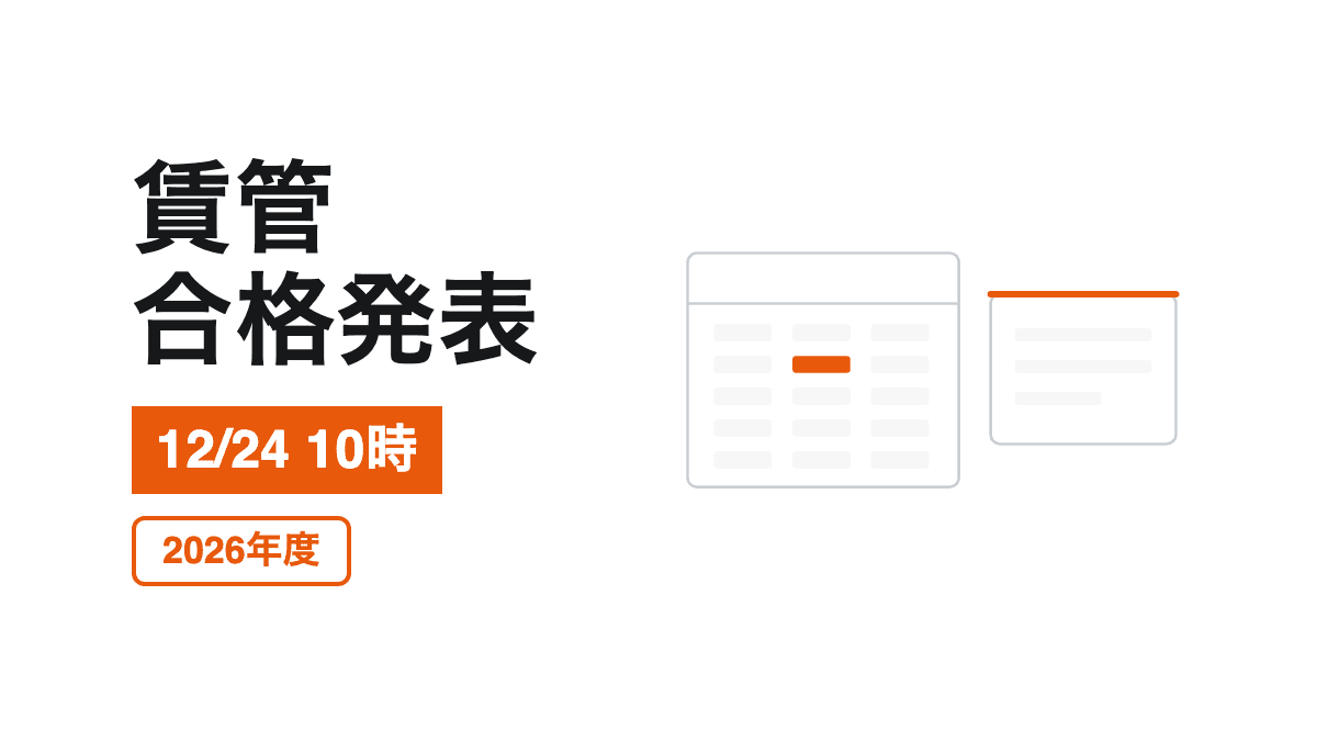 2026年度の賃貸不動産経営管理士合格発表日と掲示を描いた記事カバー