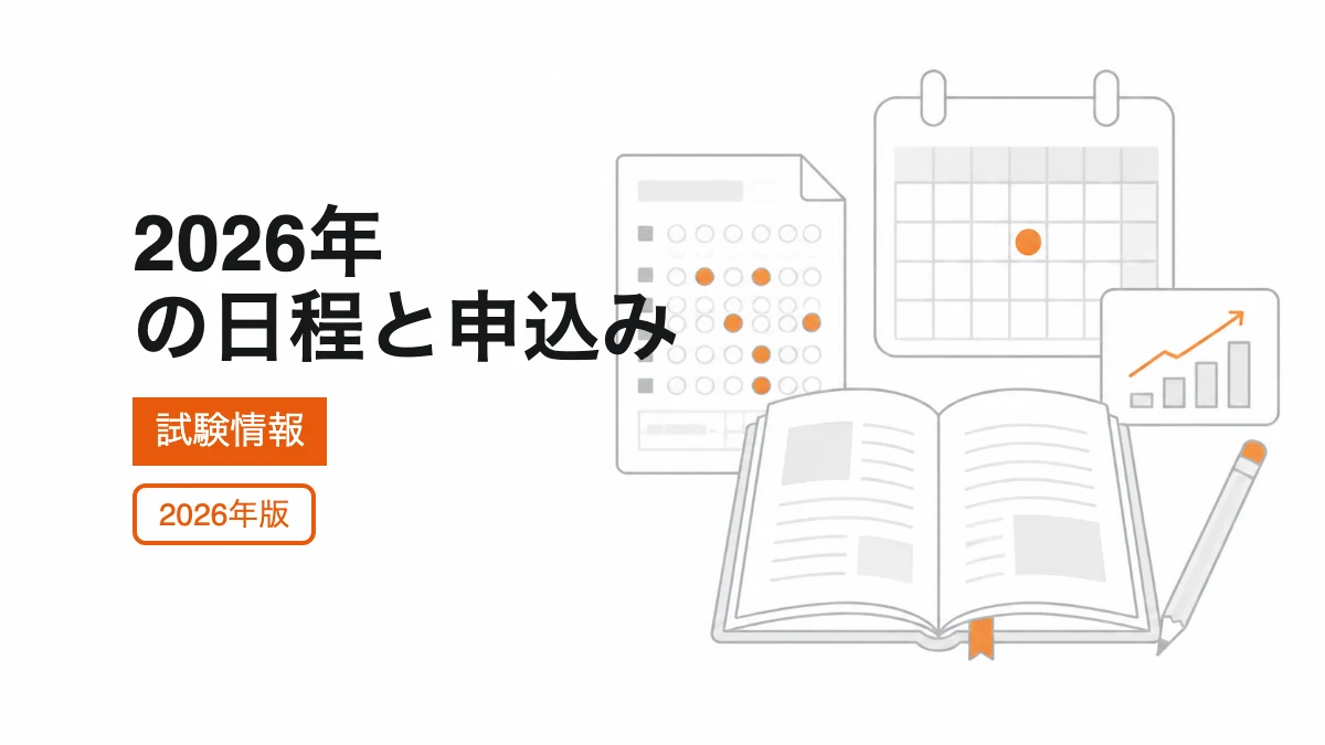 2026年の日程と申込みの記事カバー