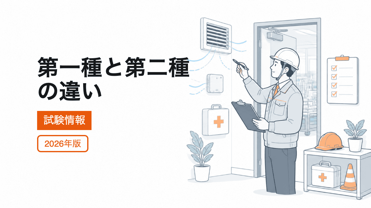 第一種と第二種の違いの記事カバー