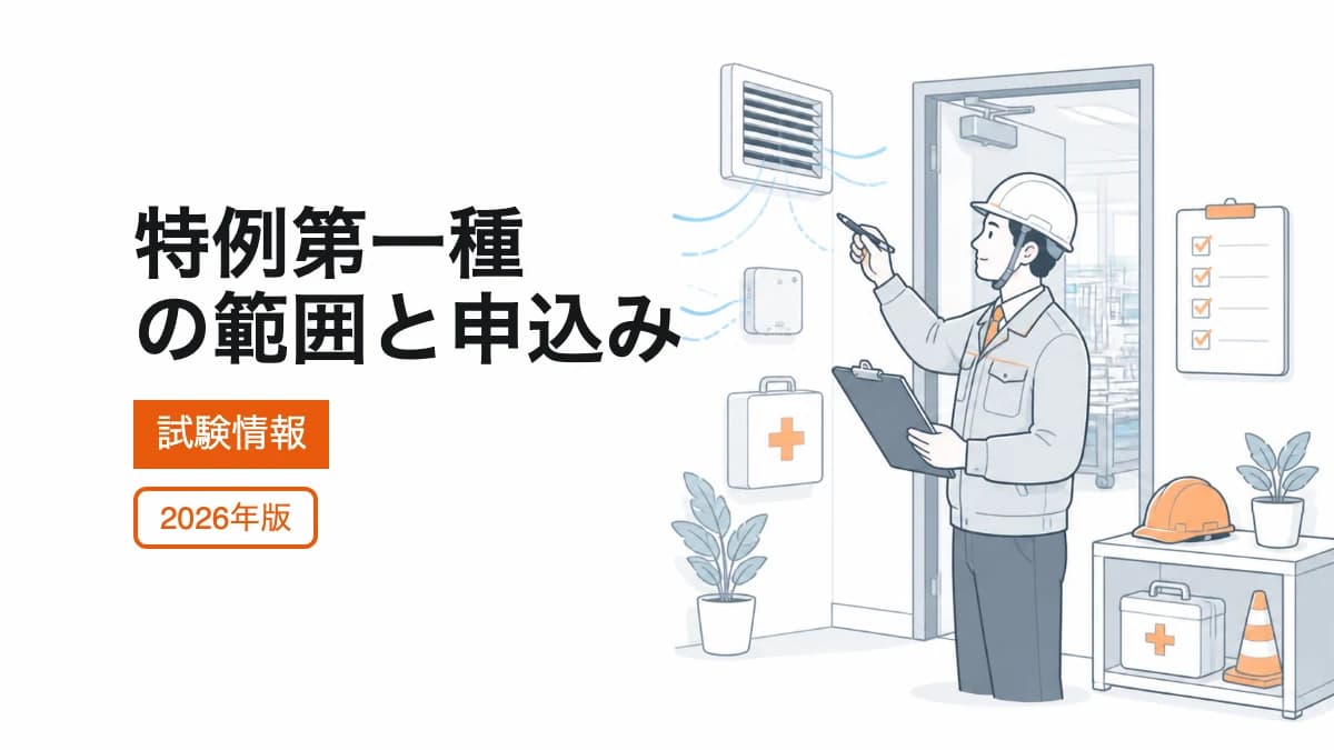 特例第一種の範囲と申込みの記事カバー
