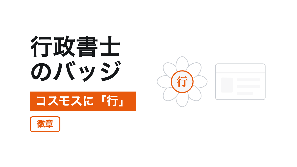 バッジ(徽章)の記事カバー