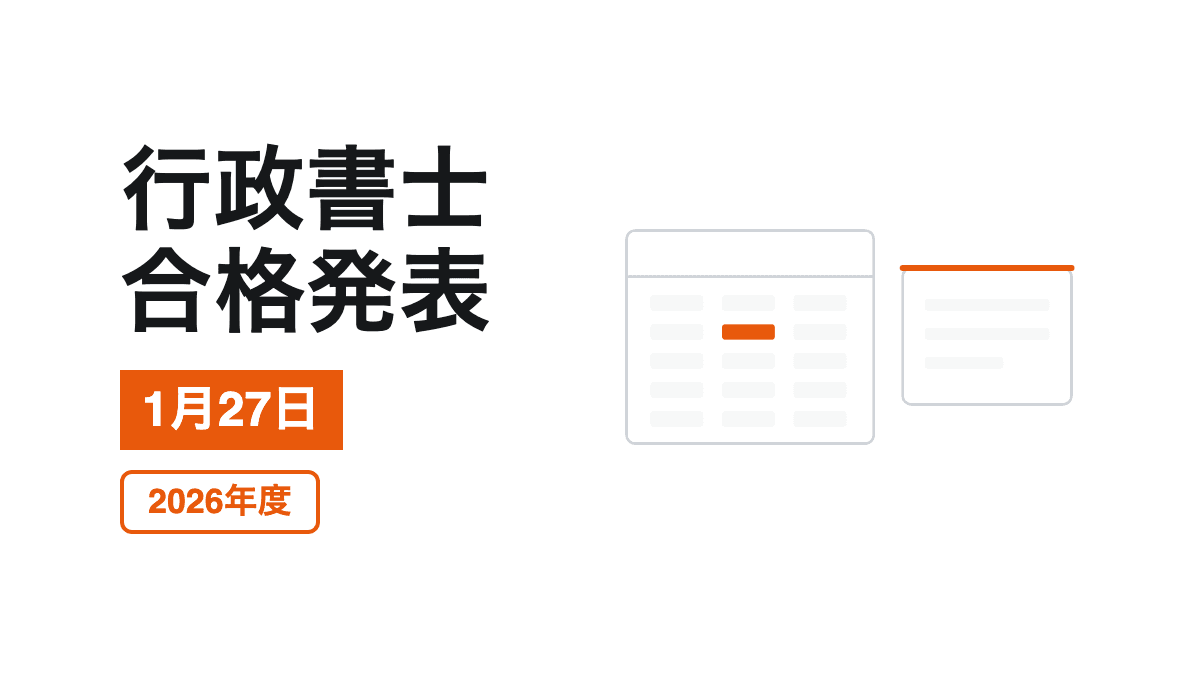 受験番号を並べた掲示板と、1件だけ橙で示した通知書の線画