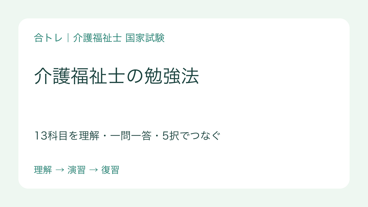 介護福祉士の勉強法の記事カバー