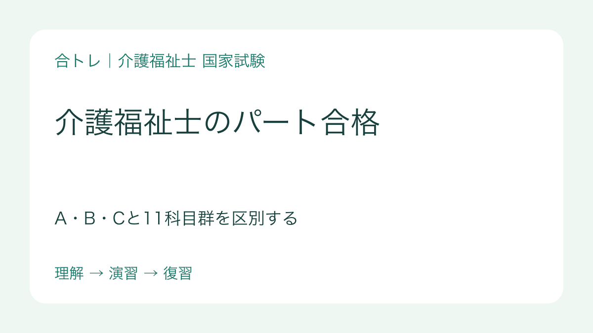 介護福祉士のパート合格の記事カバー