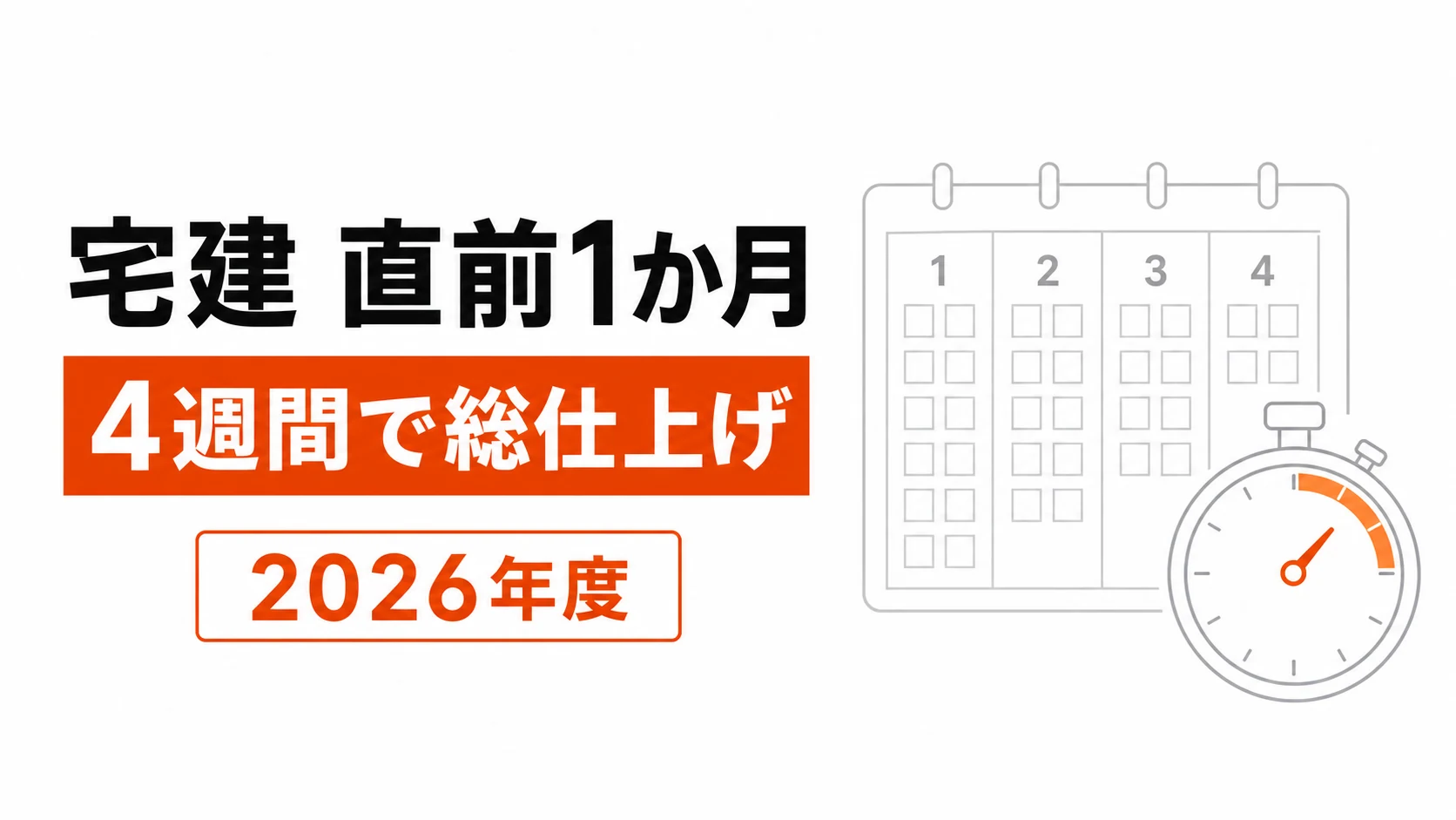 4週間カレンダーと時計で試験までの総仕上げを示す記事カバー