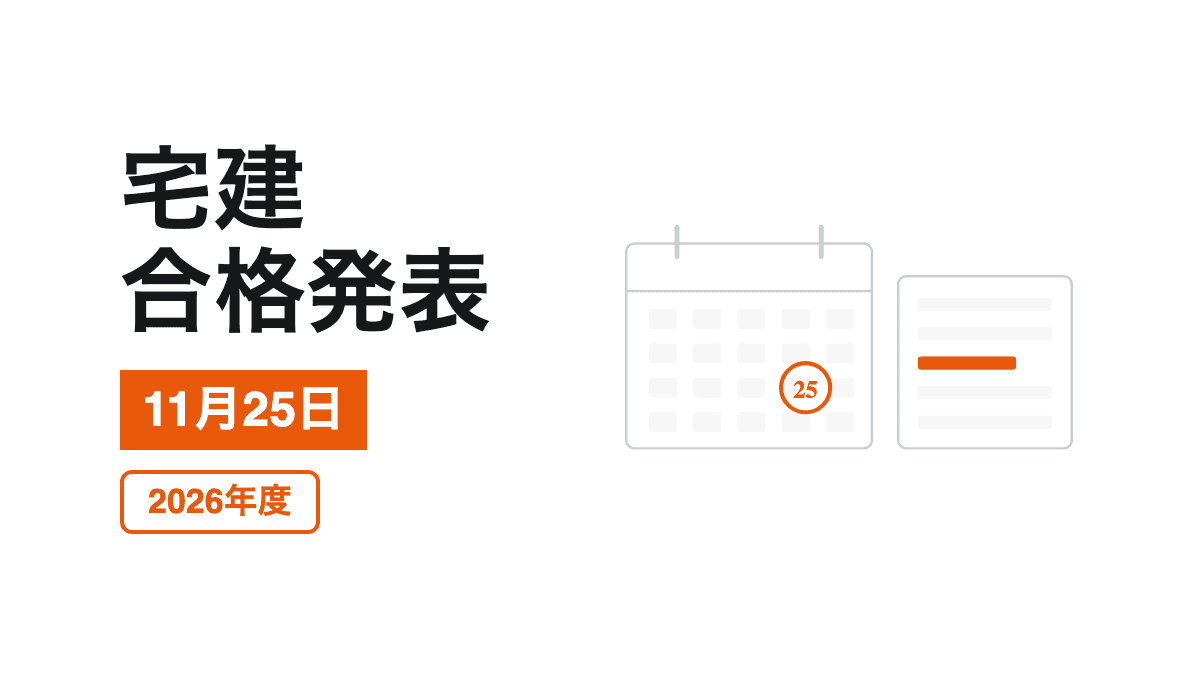 11月25日に丸を付けたカレンダーと、1行だけ橙で示した受験番号一覧の線画