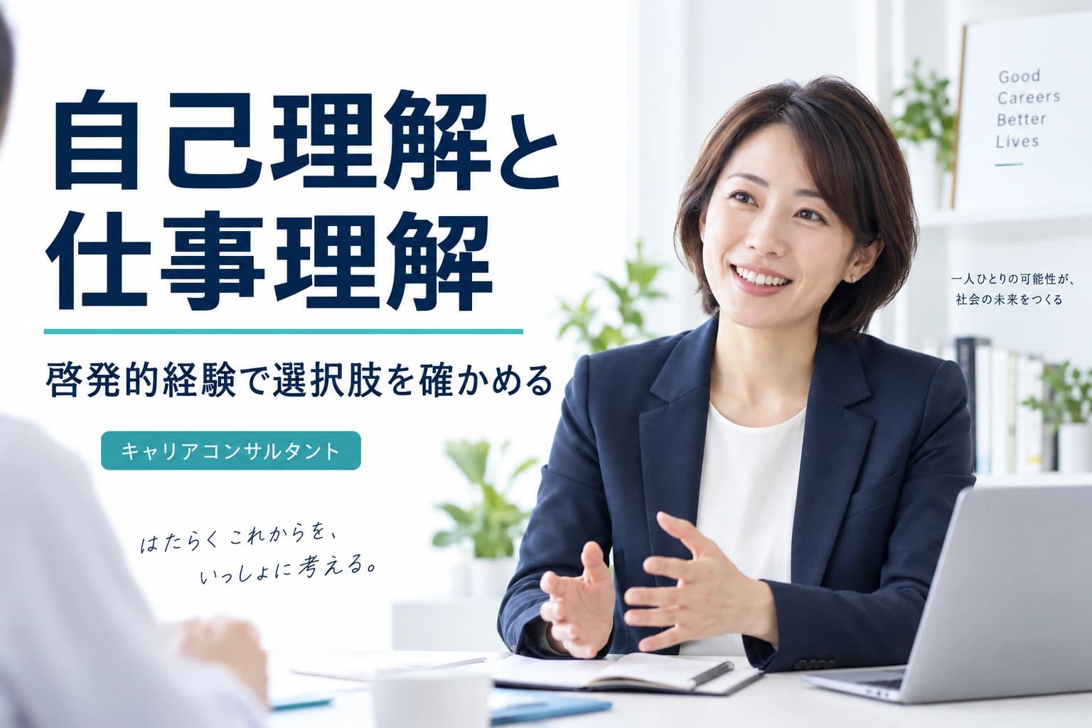 自己理解・仕事理解・啓発的経験の違い|具体例で学ぶキャリアコンサルタントのイメージ