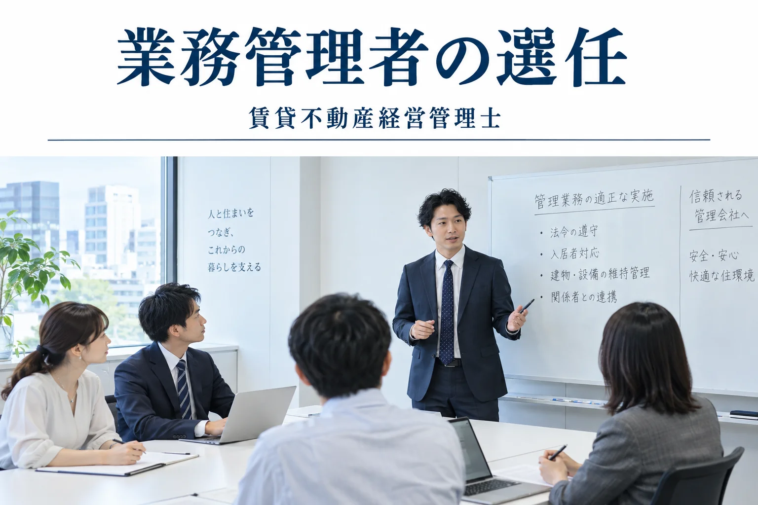 業務管理者の選任|試験の判断カードの解説記事カバー(写真調イメージ)