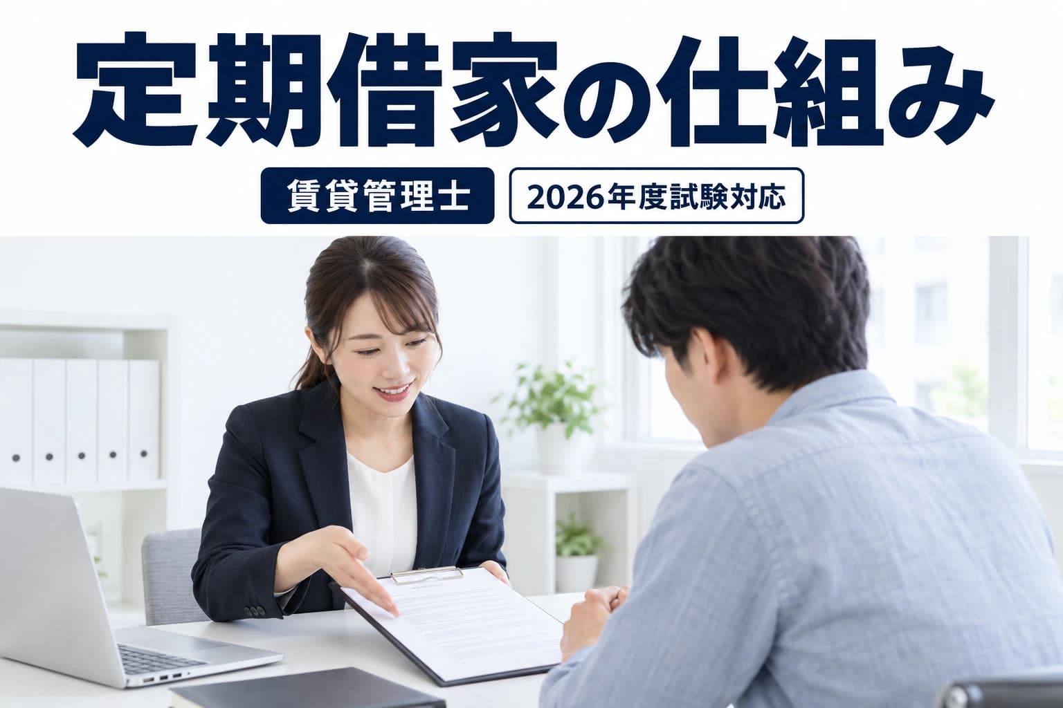 定期建物賃貸借|試験の判断カードを学ぶためのイメージ画像