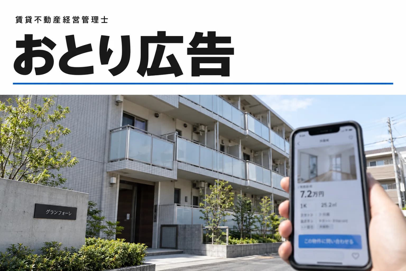 おとり広告を学ぶ記事のカバー(写真調イメージ)