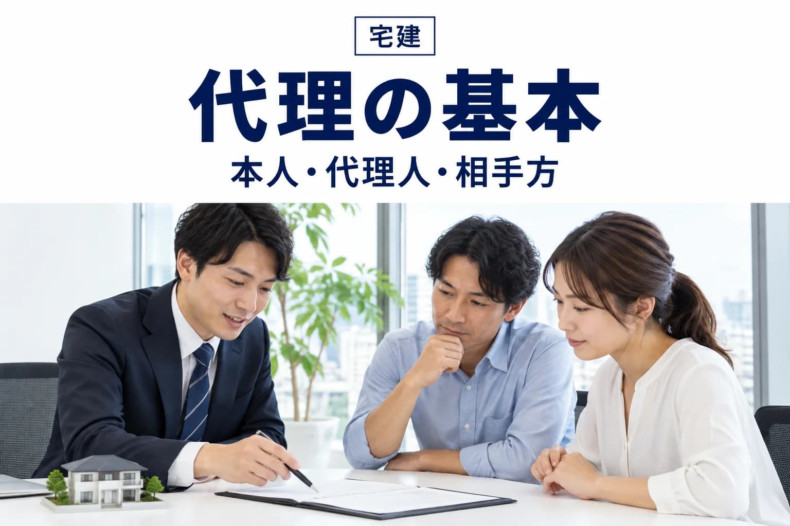 代理の解説記事カバー(写真調イメージ)